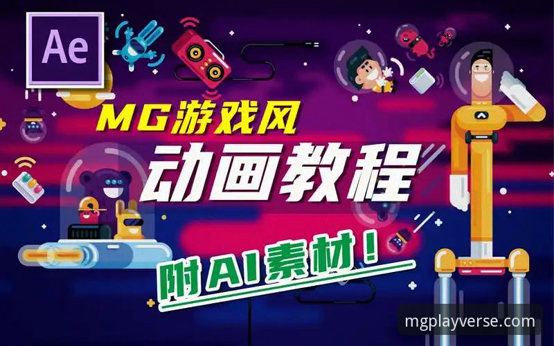 老用户手把手教你搞定MG游戏APP怎么安装最新版——我的实战经验分享