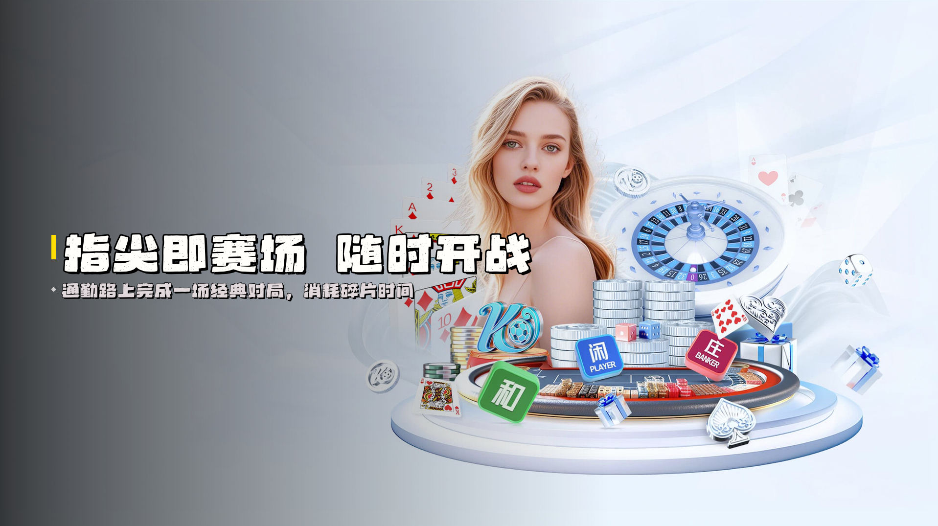 指尖即赛场  随时开战
